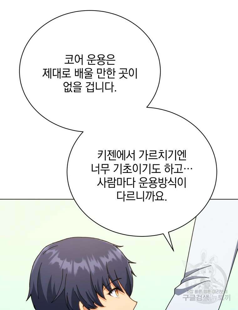 네크로맨서 학교의 소환천재 33화 13