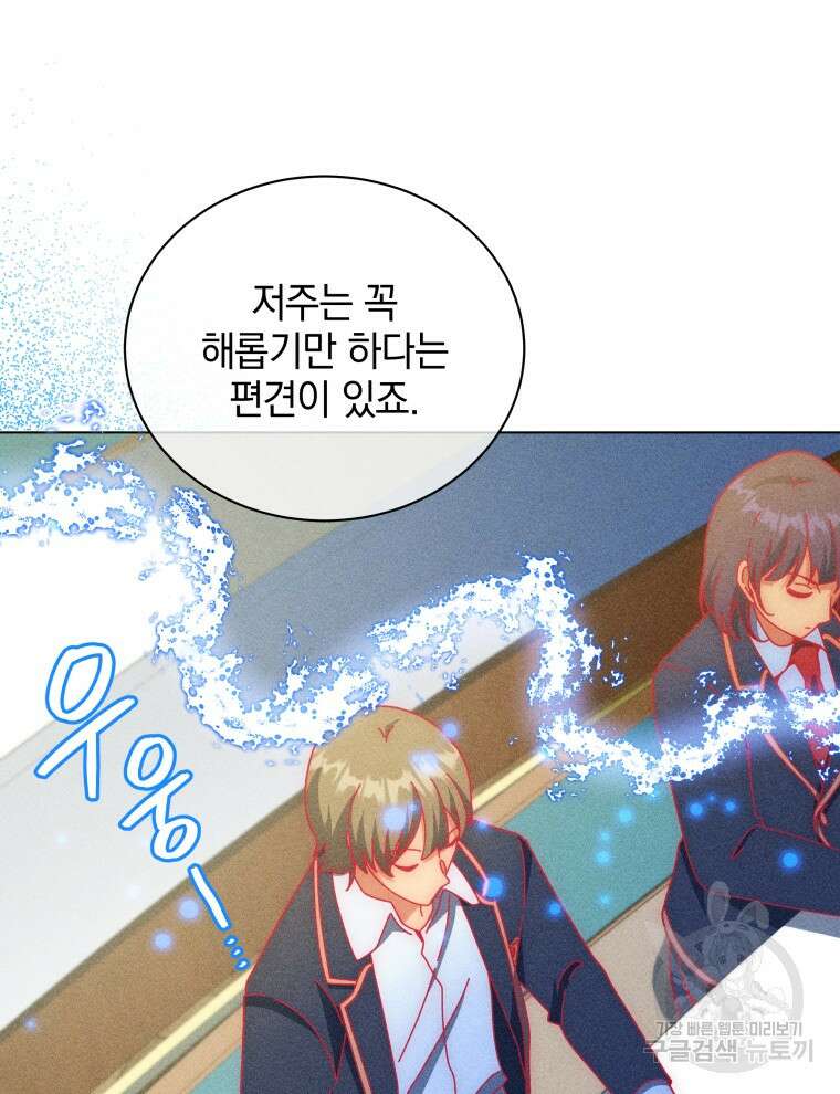 네크로맨서 학교의 소환천재 33화 19