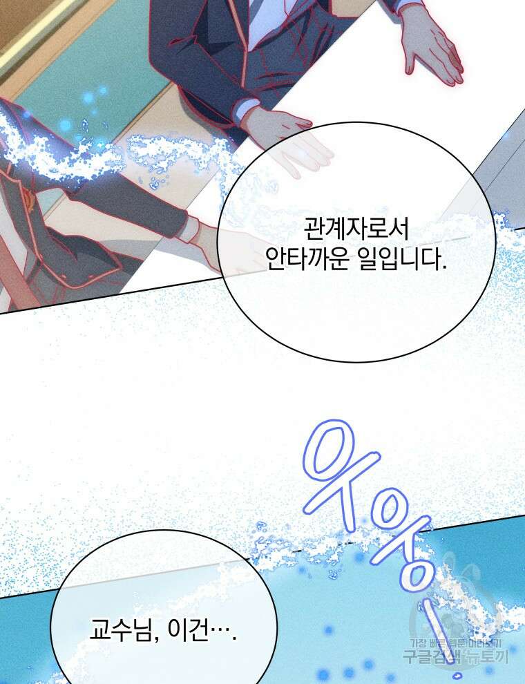 네크로맨서 학교의 소환천재 33화 20