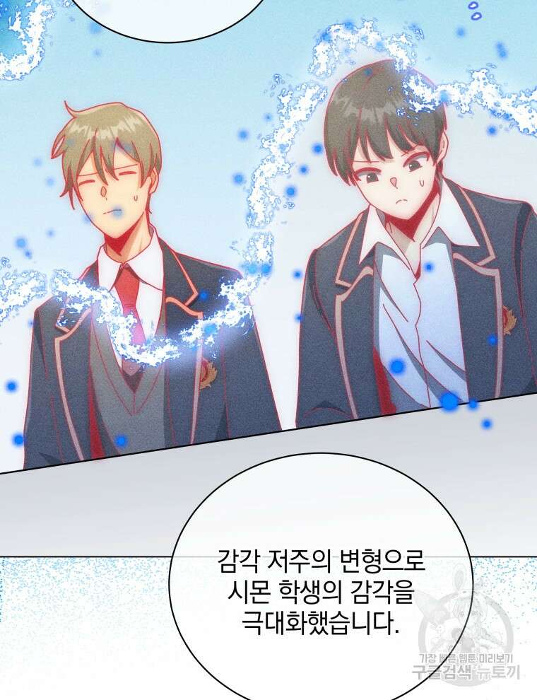 네크로맨서 학교의 소환천재 33화 21