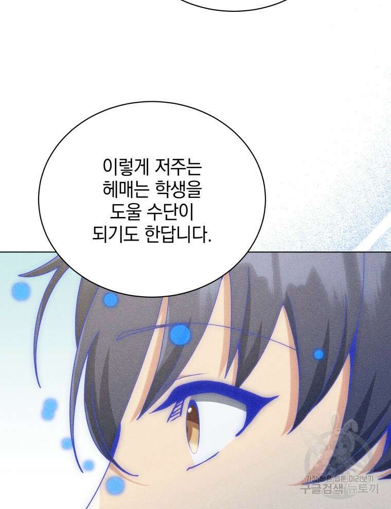 네크로맨서 학교의 소환천재 33화 22