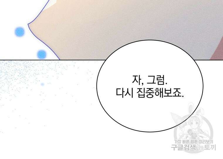 네크로맨서 학교의 소환천재 33화 23