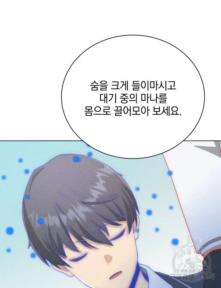 네크로맨서 학교의 소환천재 33화 24