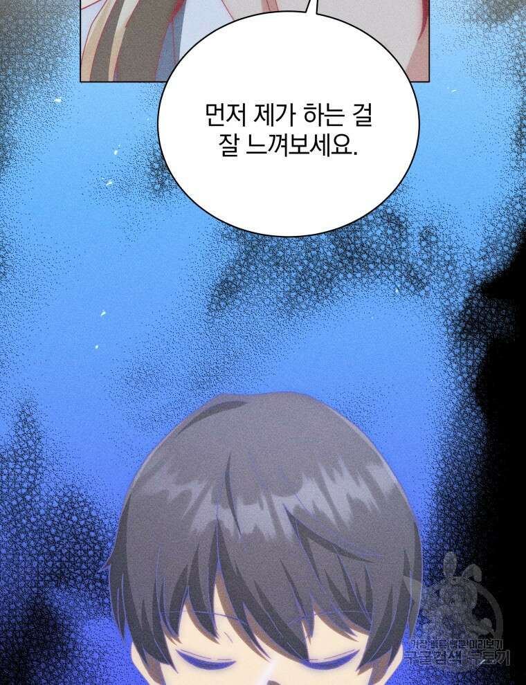 네크로맨서 학교의 소환천재 33화 27