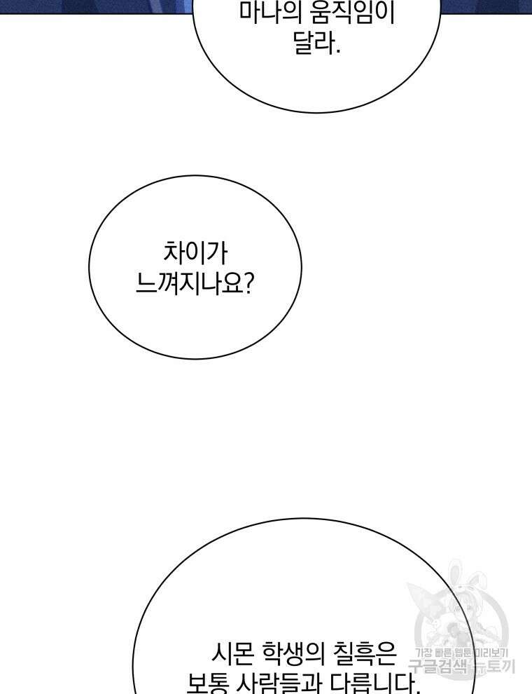 네크로맨서 학교의 소환천재 33화 29