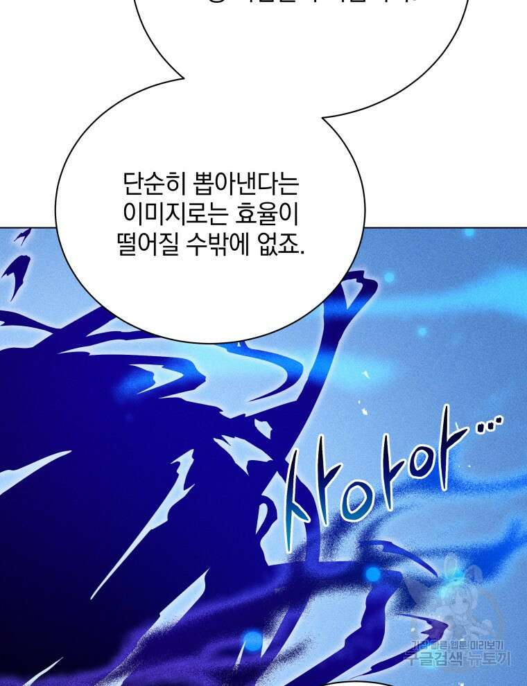 네크로맨서 학교의 소환천재 33화 30