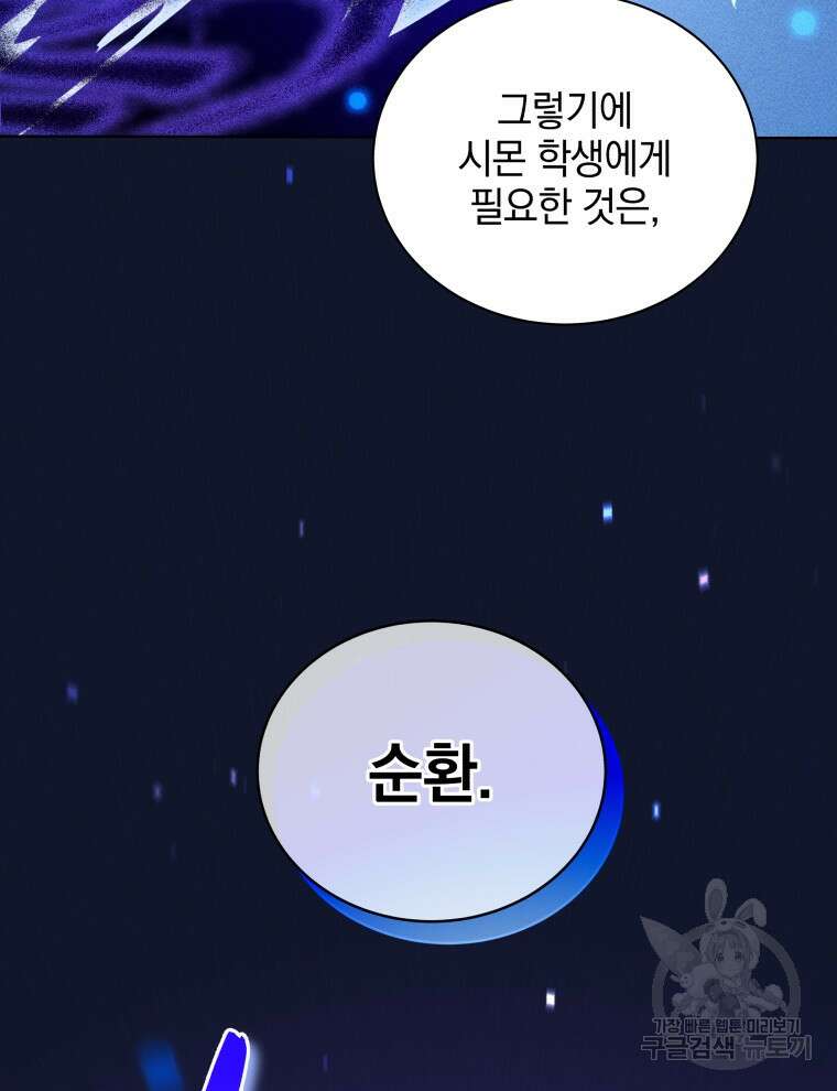 네크로맨서 학교의 소환천재 33화 31