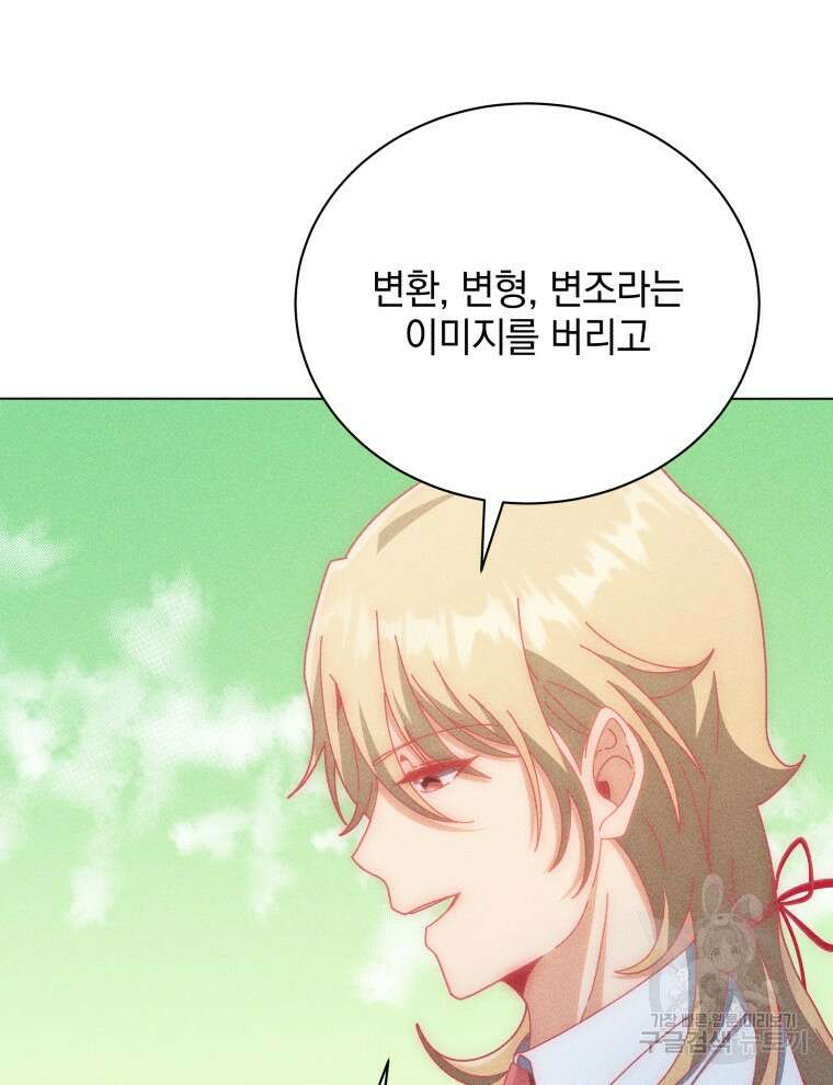 네크로맨서 학교의 소환천재 33화 35