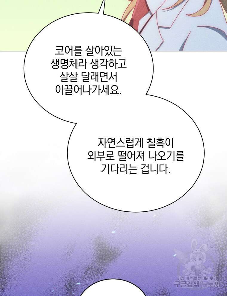 네크로맨서 학교의 소환천재 33화 36