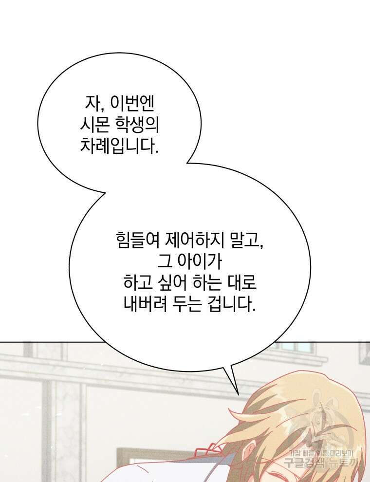 네크로맨서 학교의 소환천재 33화 39
