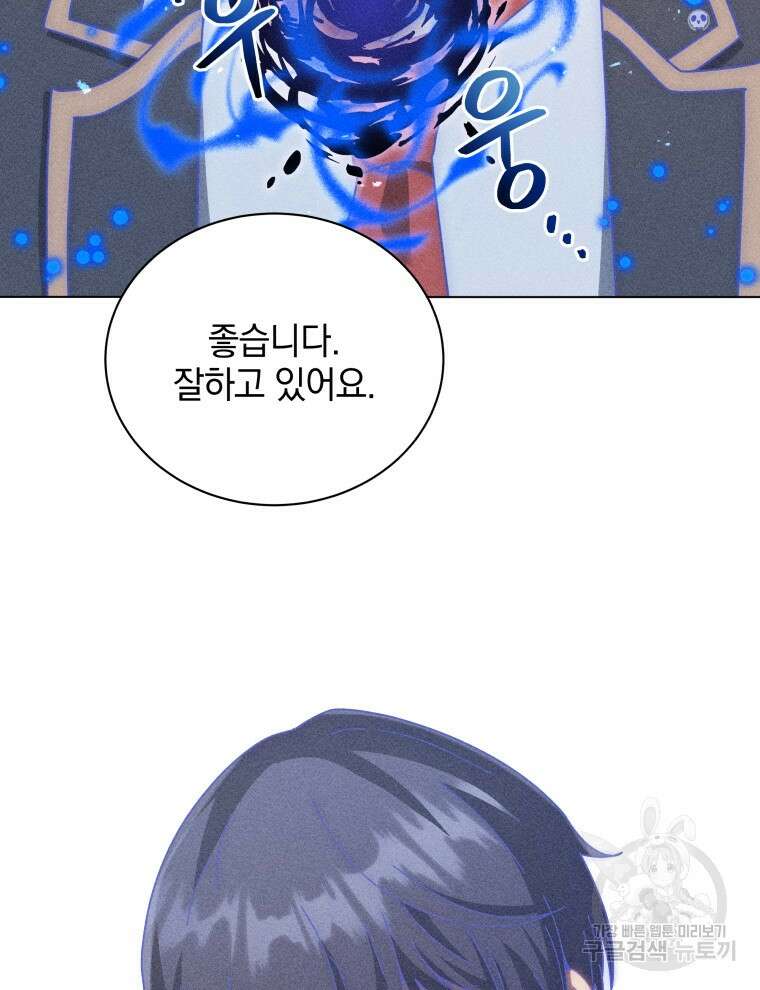네크로맨서 학교의 소환천재 33화 42