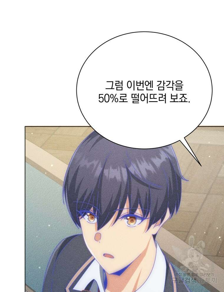 네크로맨서 학교의 소환천재 33화 45