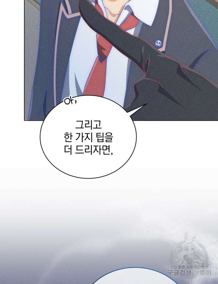 네크로맨서 학교의 소환천재 33화 46