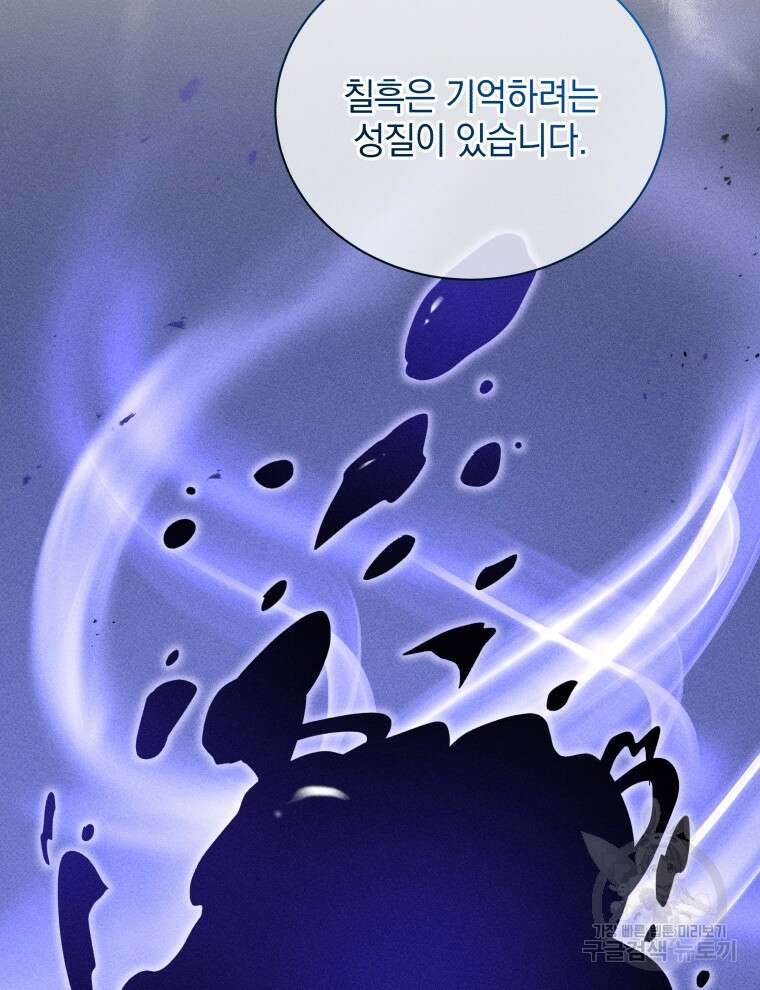 네크로맨서 학교의 소환천재 33화 47