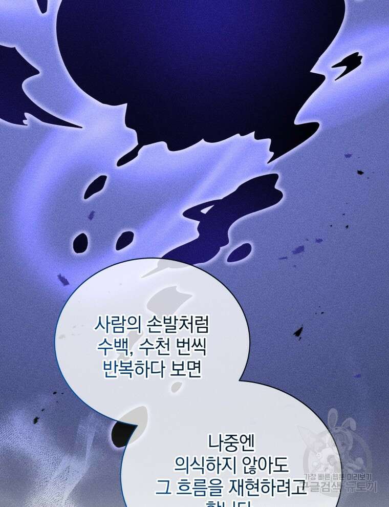 네크로맨서 학교의 소환천재 33화 48