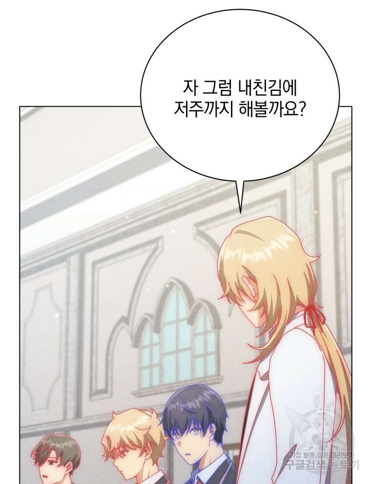네크로맨서 학교의 소환천재 33화 51