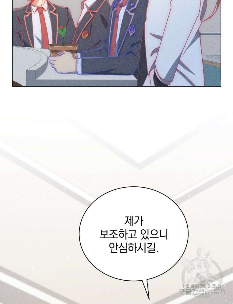 네크로맨서 학교의 소환천재 33화 52