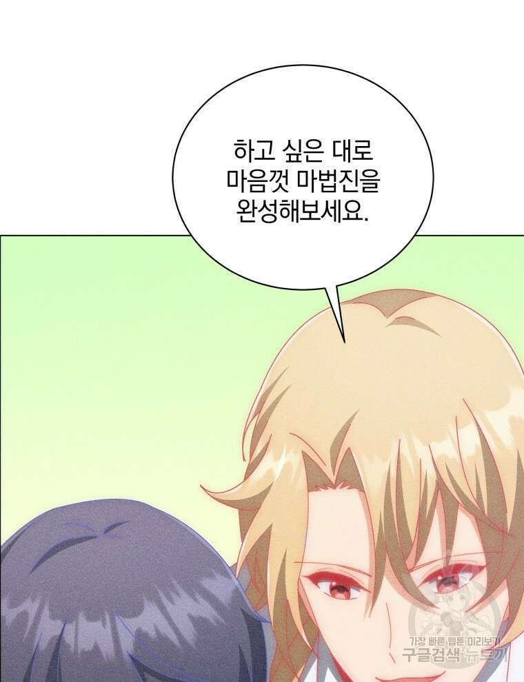 네크로맨서 학교의 소환천재 33화 55