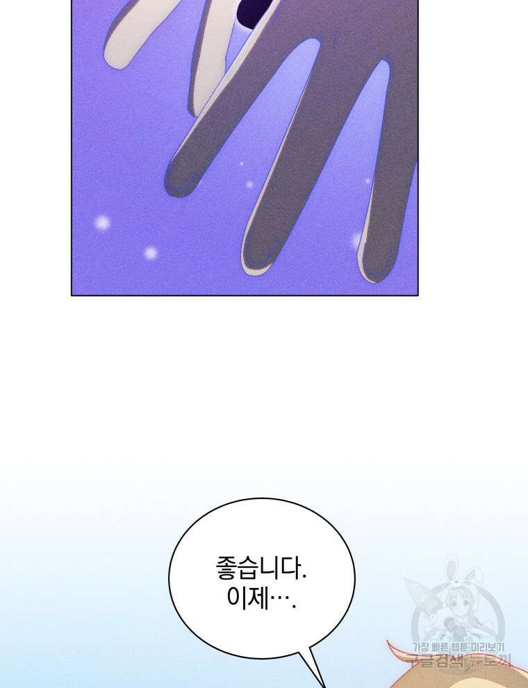 네크로맨서 학교의 소환천재 33화 58
