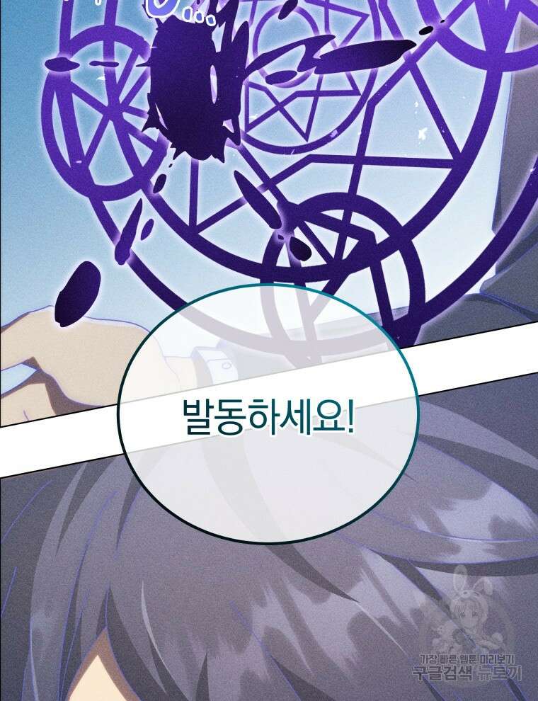 네크로맨서 학교의 소환천재 33화 61