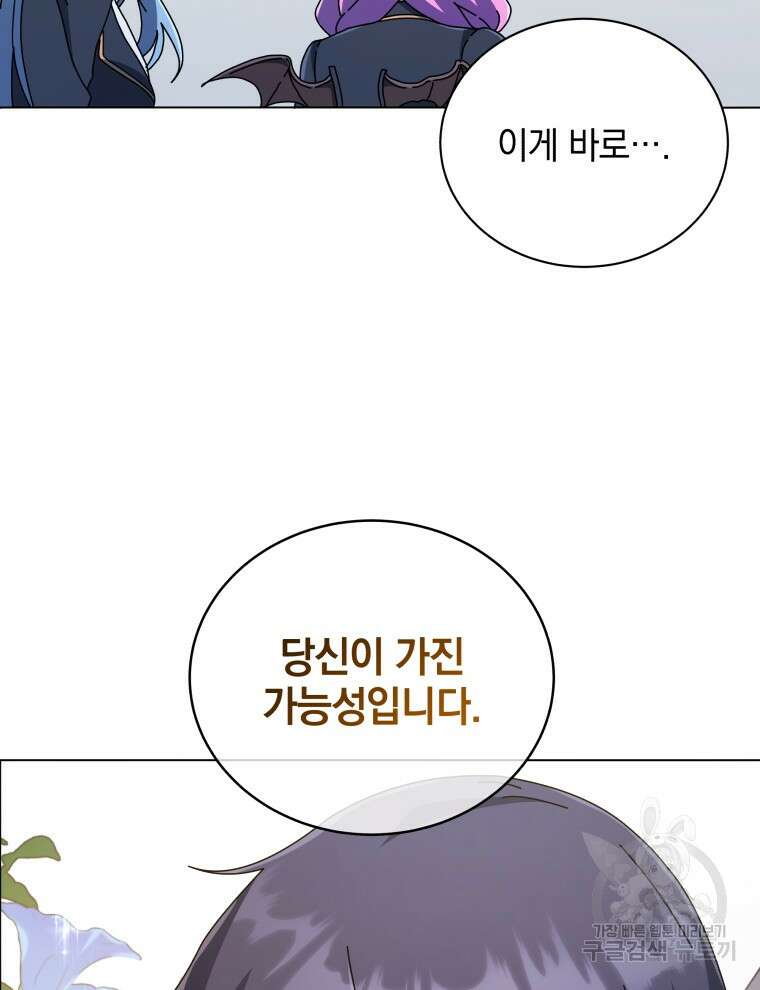 네크로맨서 학교의 소환천재 33화 70