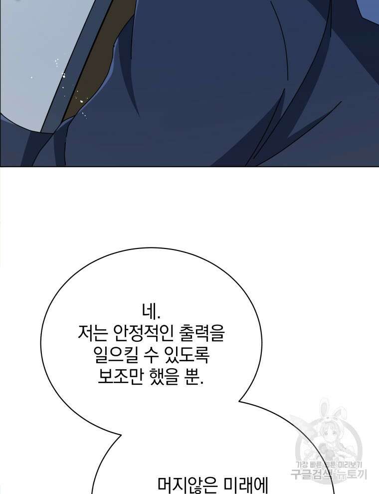 네크로맨서 학교의 소환천재 33화 72
