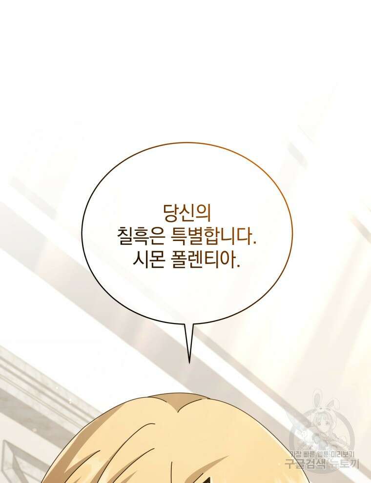 네크로맨서 학교의 소환천재 33화 75