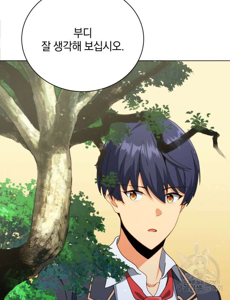네크로맨서 학교의 소환천재 33화 78