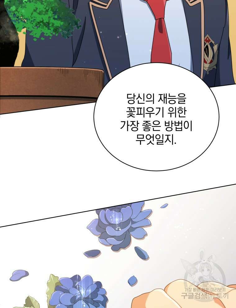 네크로맨서 학교의 소환천재 33화 79
