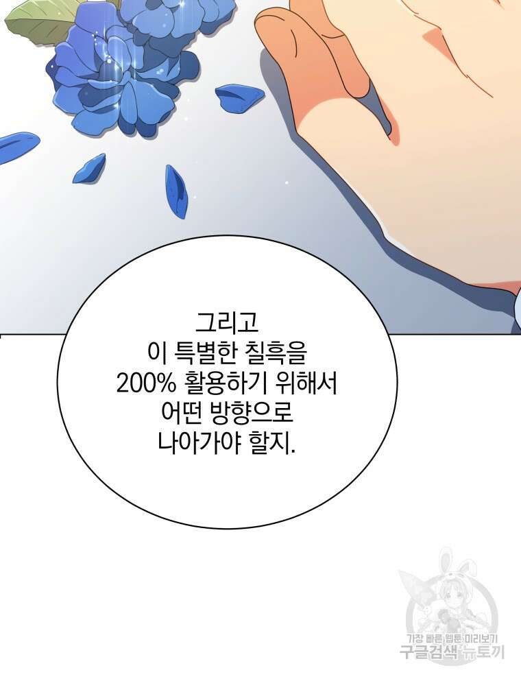 네크로맨서 학교의 소환천재 33화 80