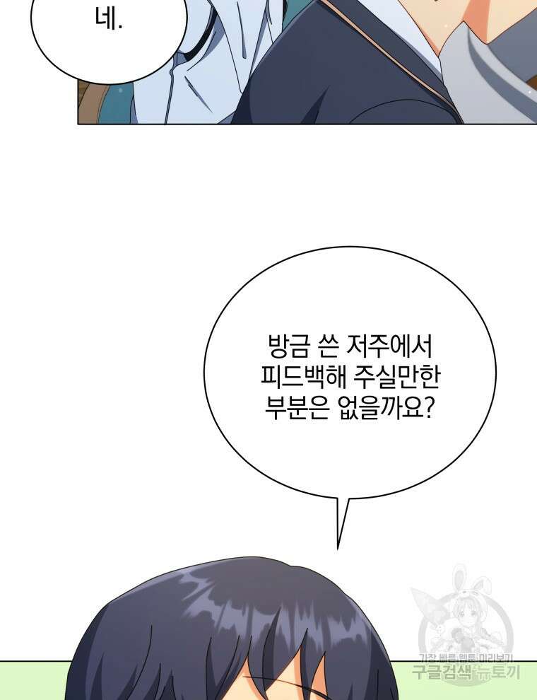 네크로맨서 학교의 소환천재 33화 82