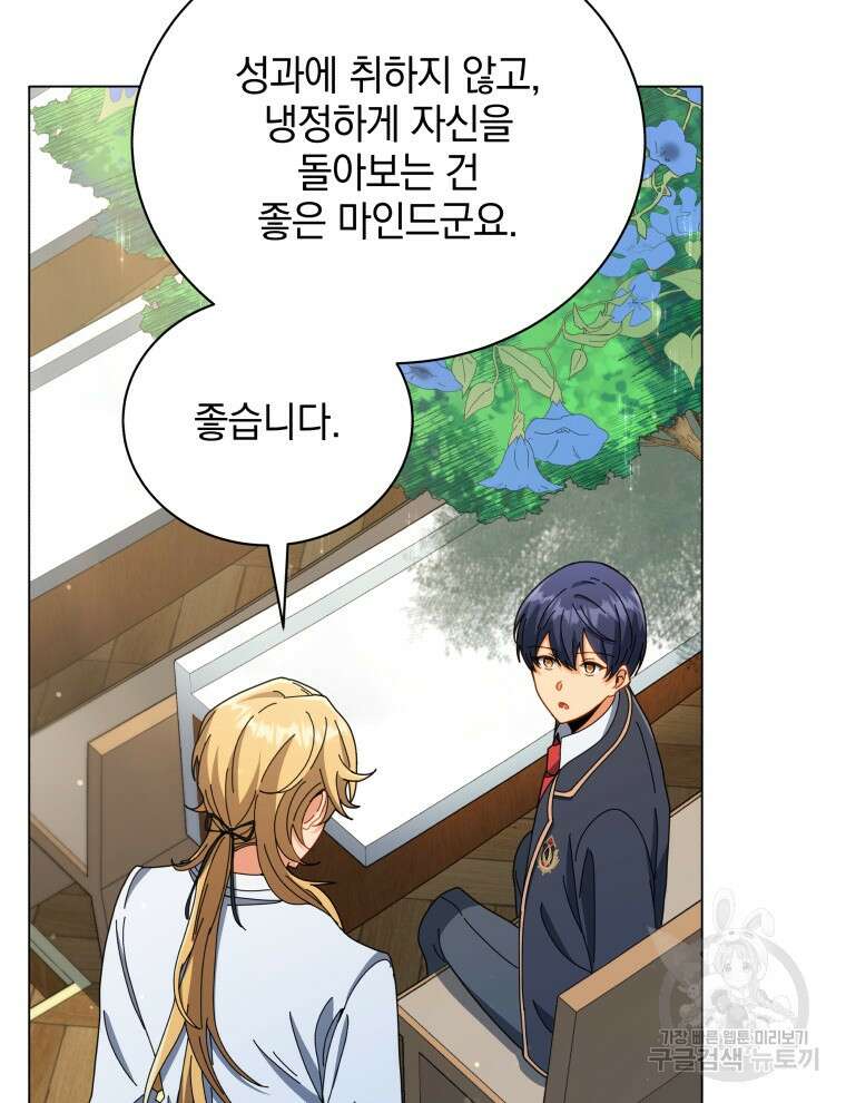 네크로맨서 학교의 소환천재 33화 86