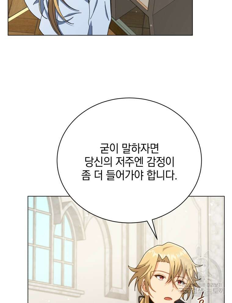 네크로맨서 학교의 소환천재 33화 87