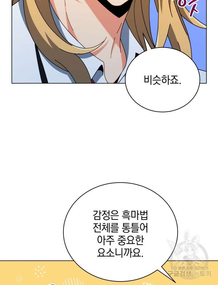 네크로맨서 학교의 소환천재 33화 92