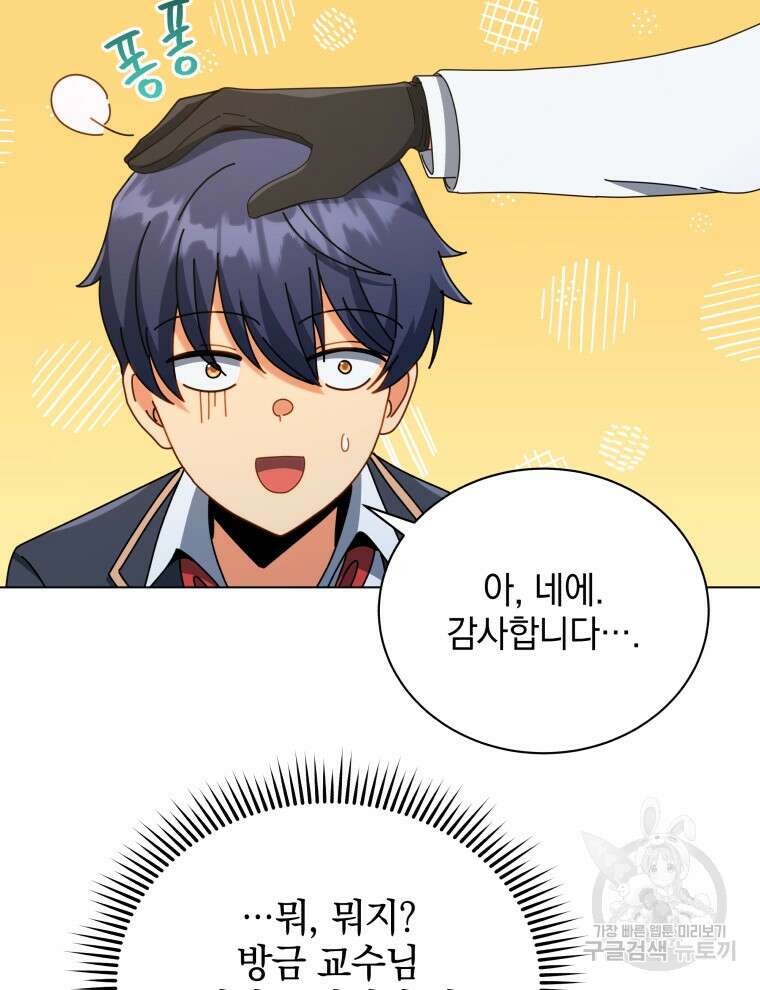 네크로맨서 학교의 소환천재 33화 93