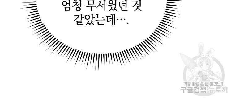 네크로맨서 학교의 소환천재 33화 94