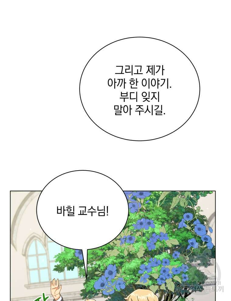 네크로맨서 학교의 소환천재 33화 95