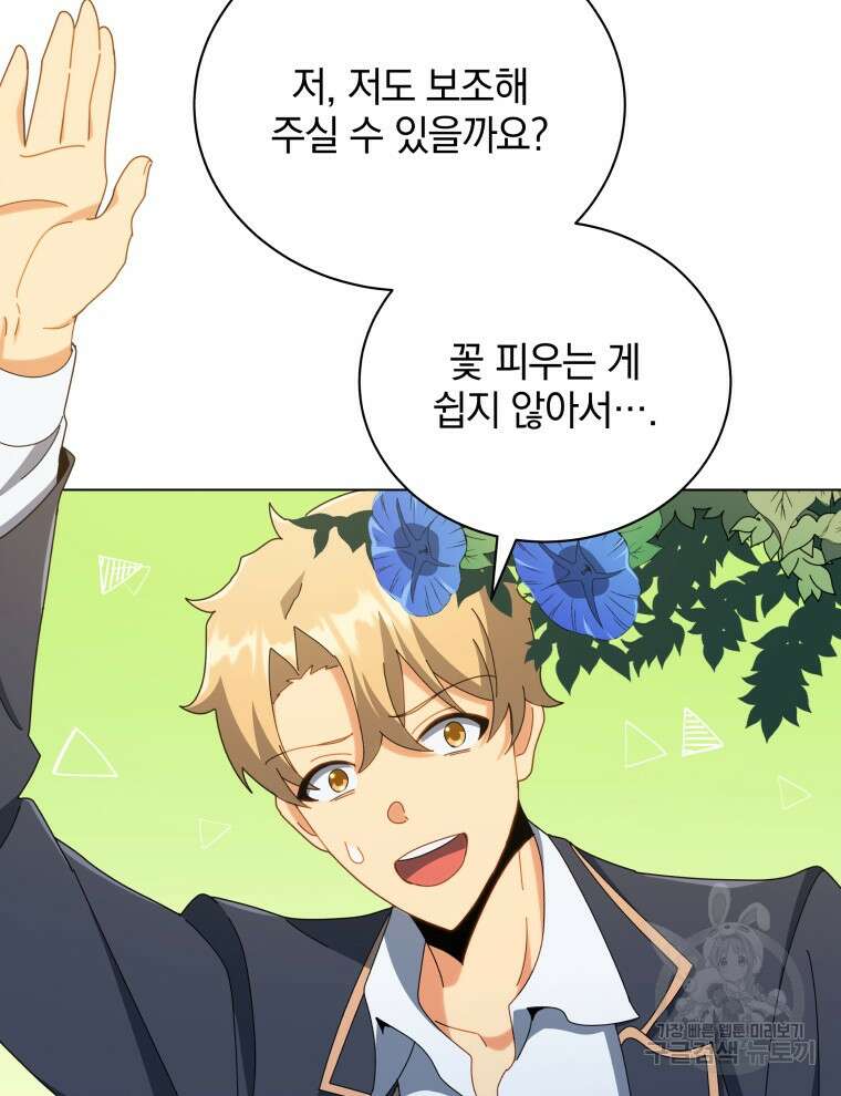 네크로맨서 학교의 소환천재 33화 97