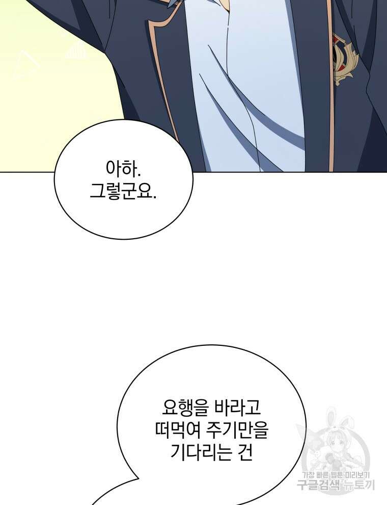 네크로맨서 학교의 소환천재 33화 98
