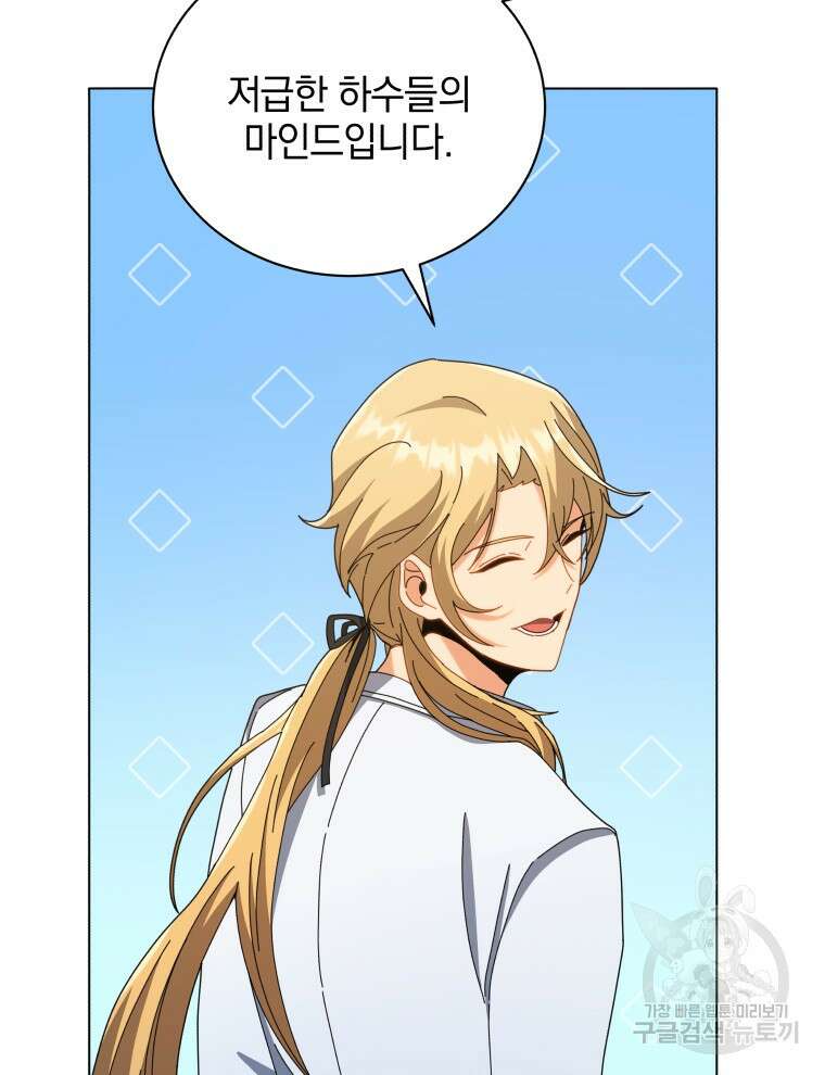 네크로맨서 학교의 소환천재 33화 99