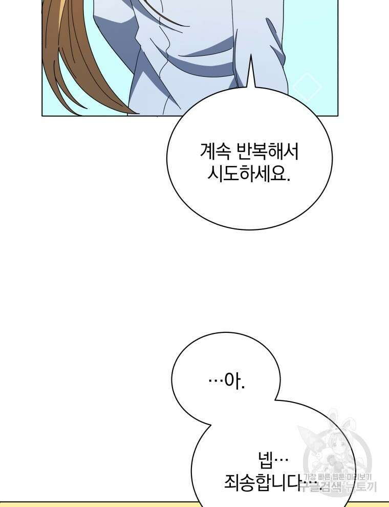 네크로맨서 학교의 소환천재 33화 100