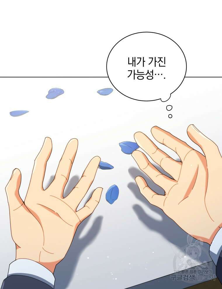 네크로맨서 학교의 소환천재 33화 102
