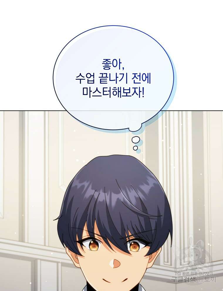 네크로맨서 학교의 소환천재 33화 104