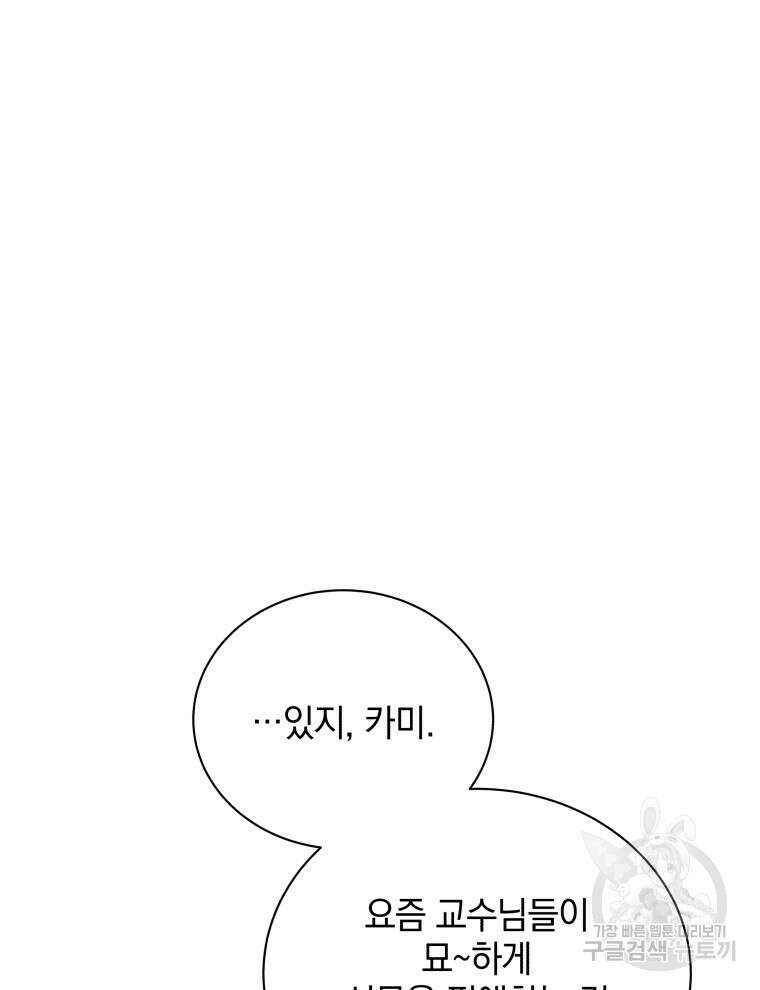네크로맨서 학교의 소환천재 33화 106