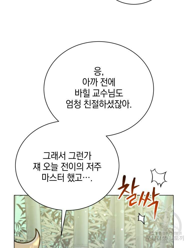 네크로맨서 학교의 소환천재 33화 108