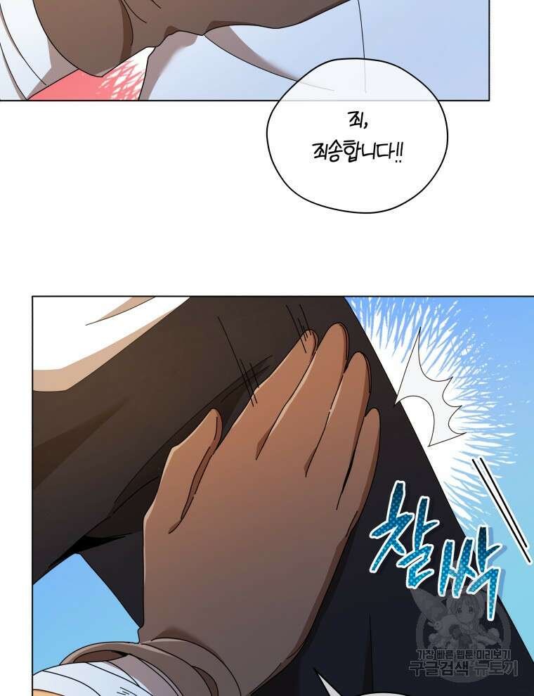 네크로맨서 학교의 소환천재 33화 111