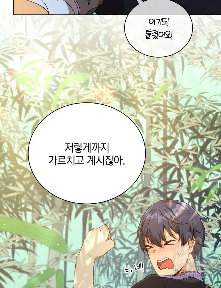 네크로맨서 학교의 소환천재 33화 112
