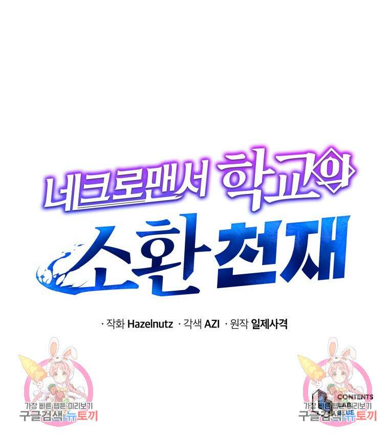 네크로맨서 학교의 소환천재 33화 115