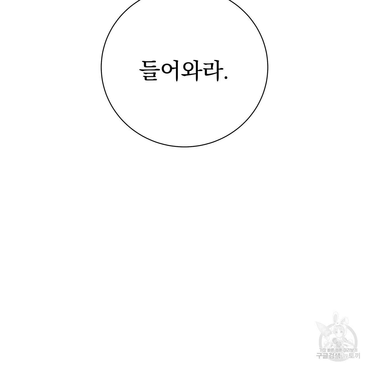 호랑이님의 딸이 되었습니다 43화 6