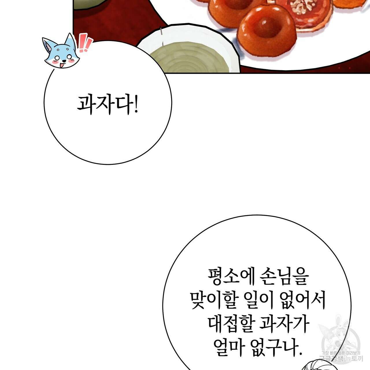 호랑이님의 딸이 되었습니다 43화 17